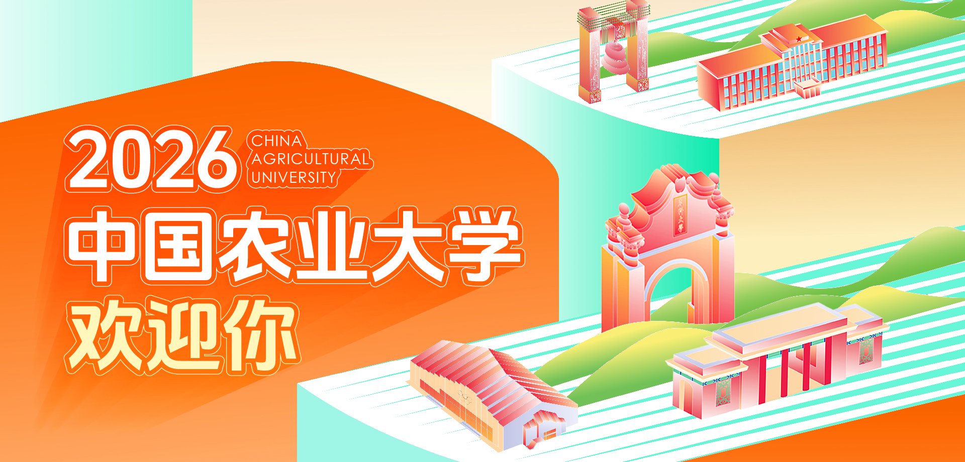 青春逐梦 强农报国