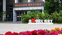 青春逐梦 强农报国