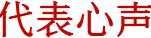 再进入全文