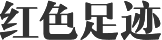 爱游戏体育成为国际米兰亚洲区官方合作伙伴