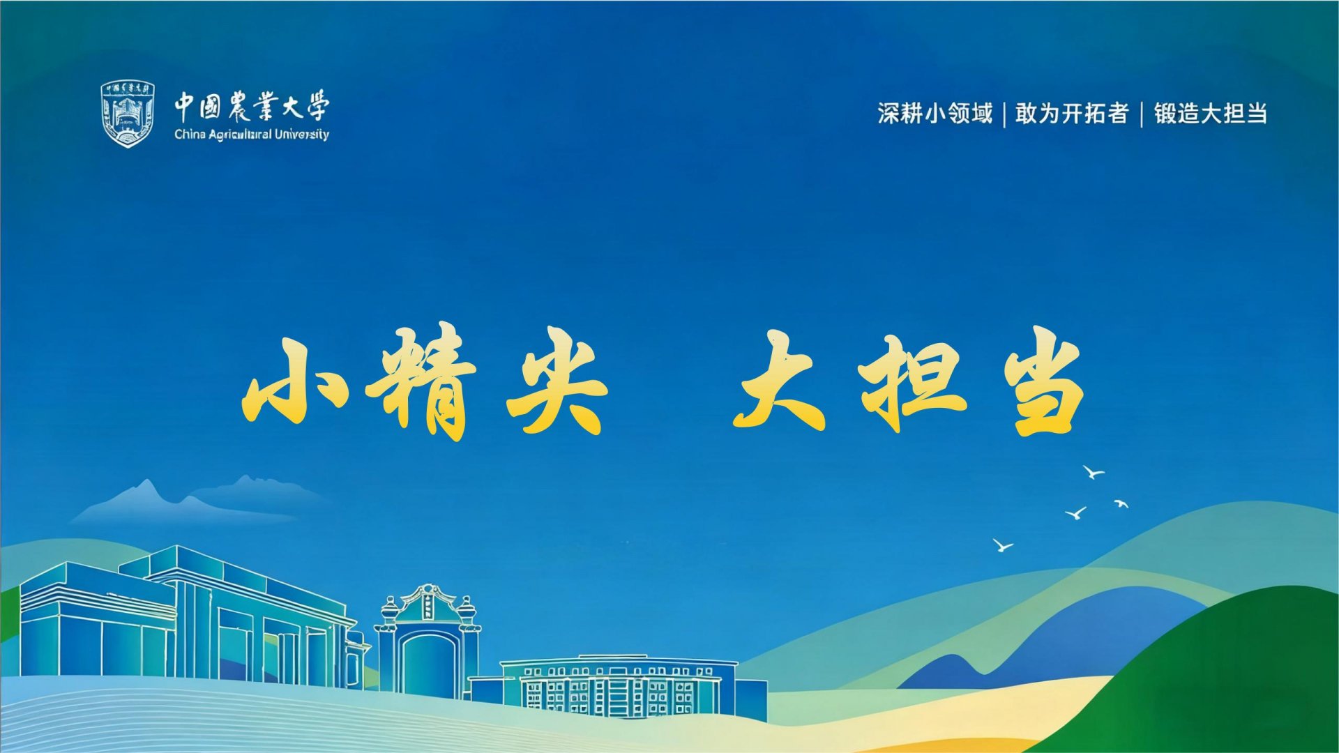 爱游戏体育官方网站首页 / 视频农大