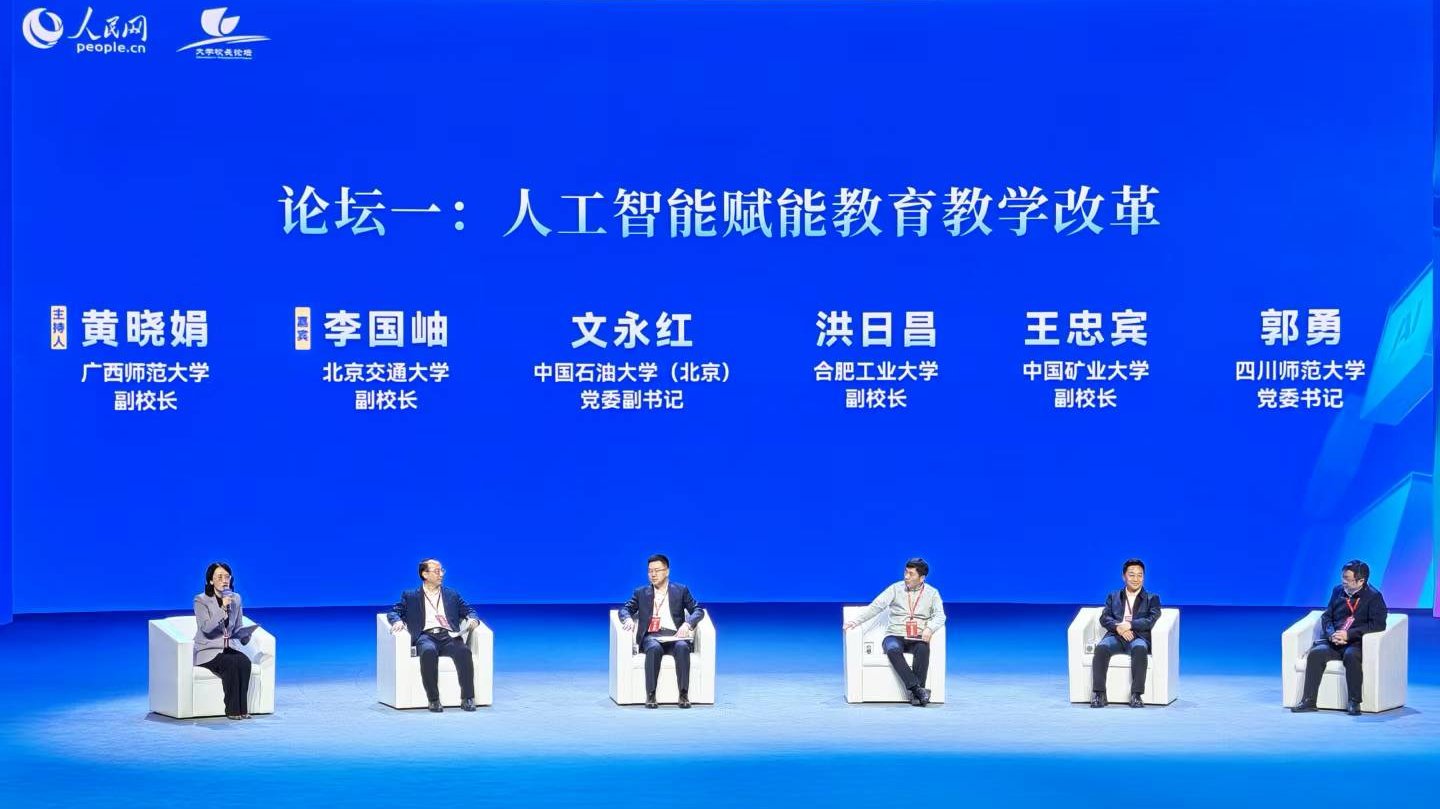 校领导参加人民网2025大168体育西班牙人长论坛